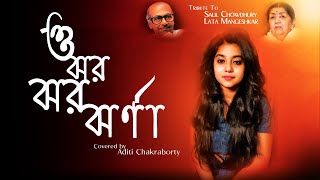 o jhor jhor jhorna | Salil chowdhury | classical version | Aditi Chakraborty