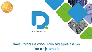 Налаштування сповіщень від прив'язаних ідентифікаторів