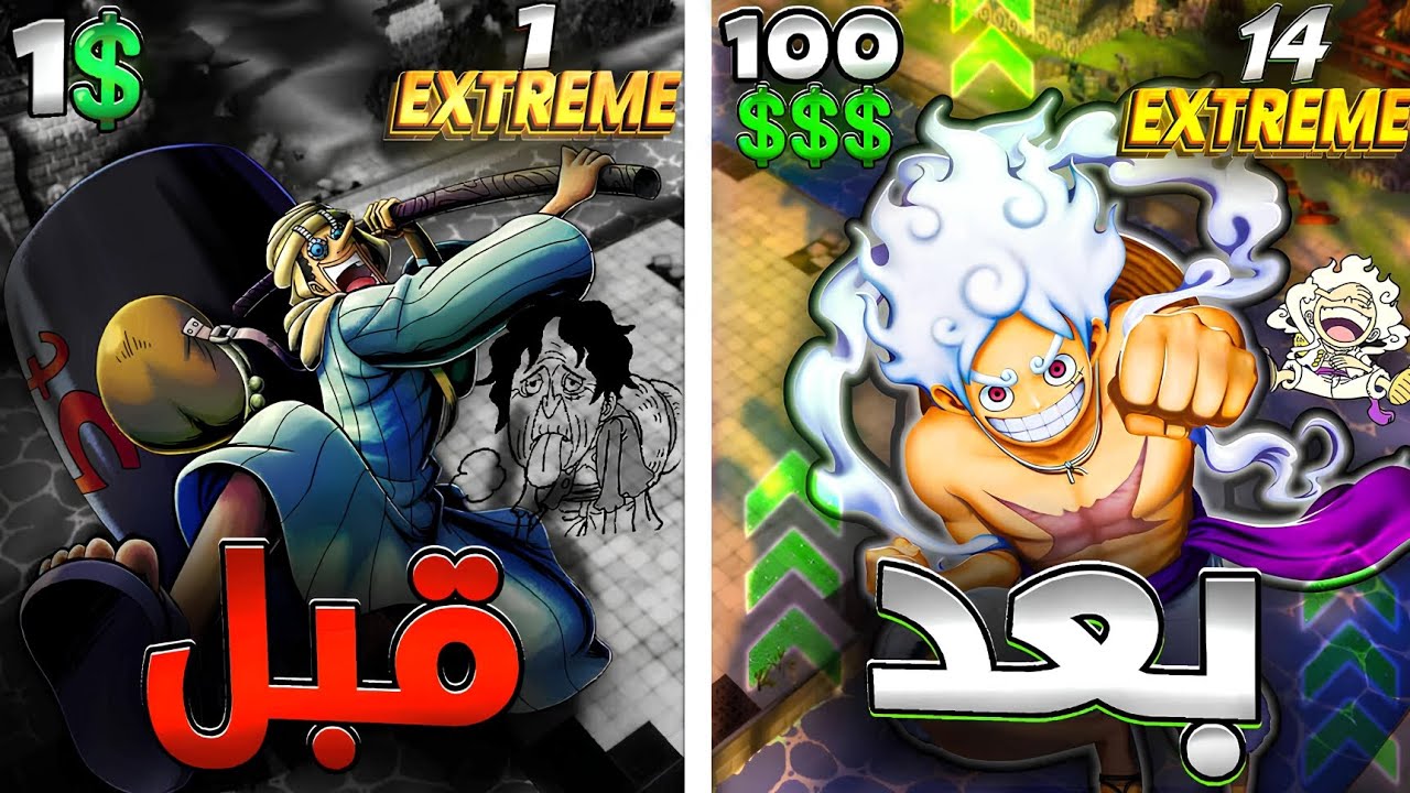 حولت حساب الاحتياطى من 1اكستريم لـ14 اكستريم🔥 رحلت التغير💀 #باونتي_راش 