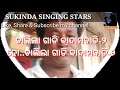 Chalila gadi badambadi srikant dash akhaya mohanty karaoke odia track singing stars sukinda