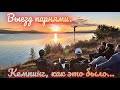 Встреча друзей на берегу озера | Обзор баньки | Кемпинг | Отдых