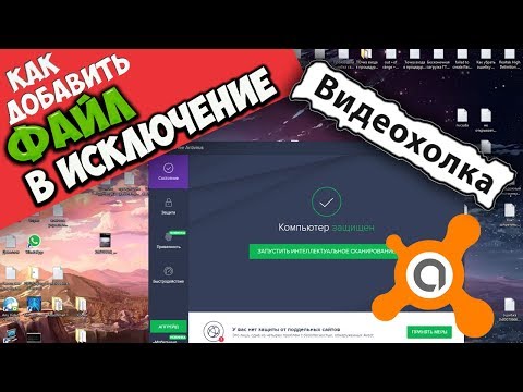 Video: Kako V Avast Dodati Izjeme?