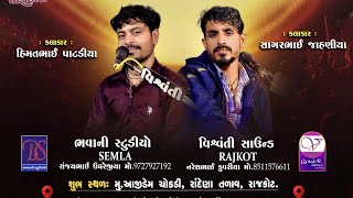 Bhavani Studio Semla Live Ugrejiya Parivar Na Mataji No Mandvo -Gam Rajkot 16112025