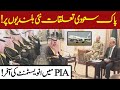 Saudia Arabia big Investment in Pakistan | Pakistan Saudia Relations | 92NewsHD