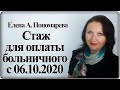 Новый порядок подсчета страхового стажа - Елена А. Пономарева