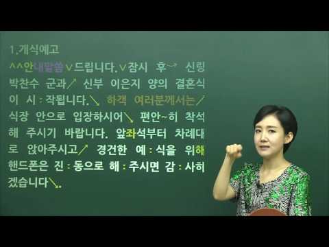 스피치학원 보이스트레이닝 <strong>인강</strong> 보이스킹의 결혼식 <strong>사회</strong> MC보는법 수업