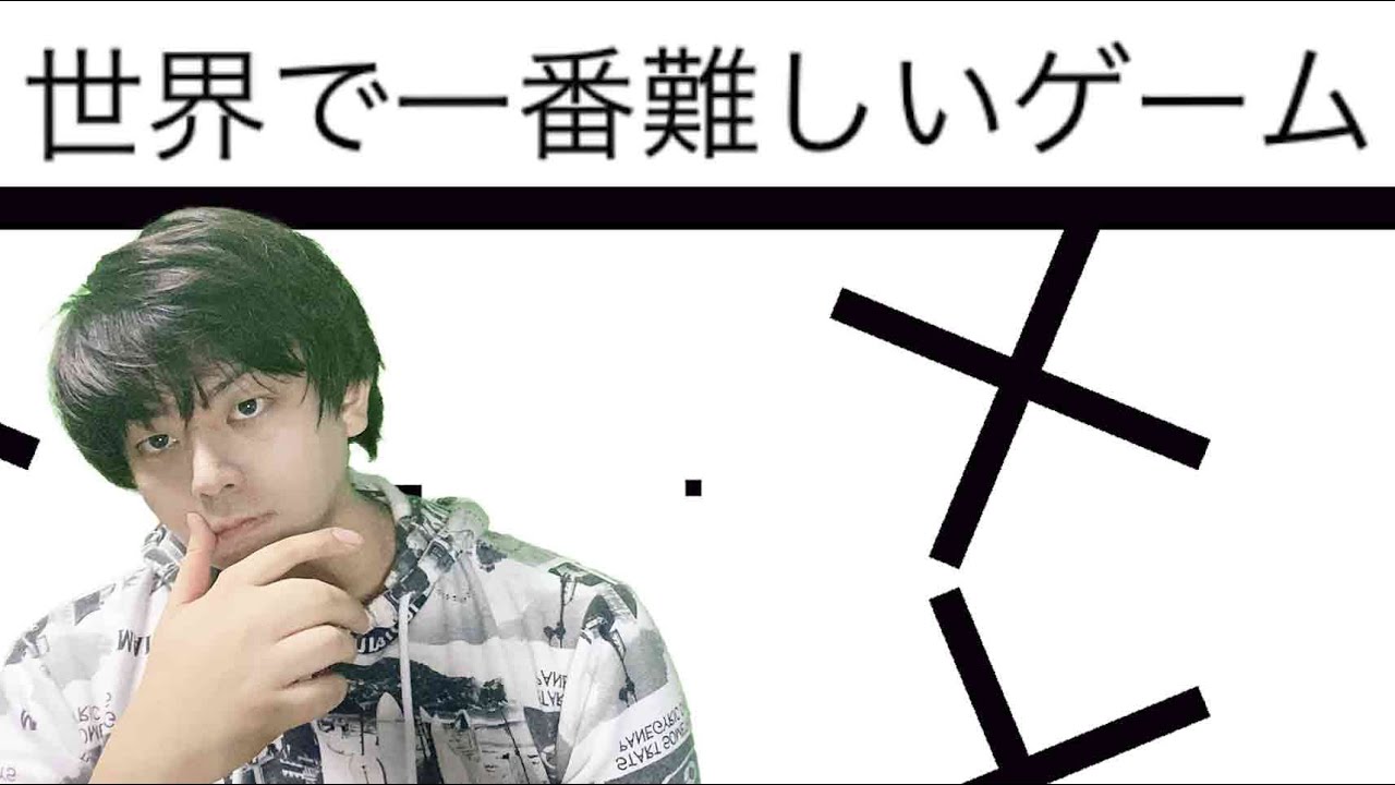 世界で一番難しいゲーム をやってみたらヤバかったwwww ゲームアプリ Game Youtube