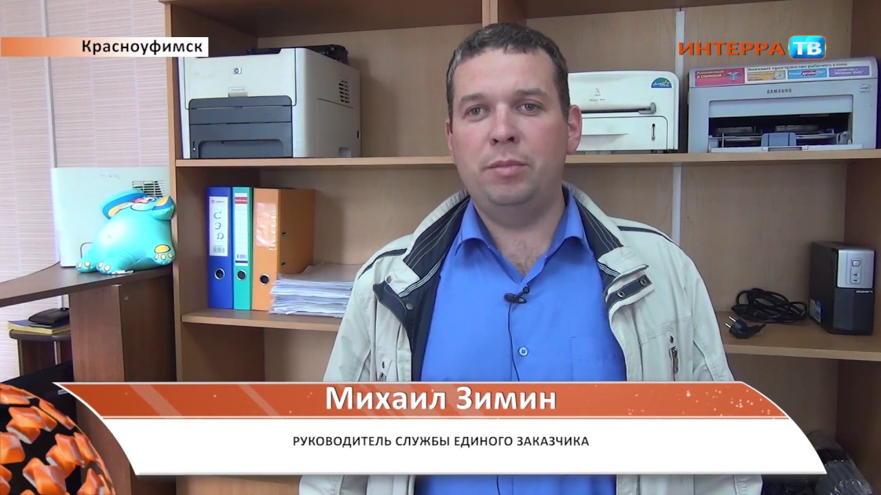 служба единого заказчика красноуфимск. крылосов красноуфимск инспектор. федосеев гсез тула администрация. мку служба единого заказчика. красноуфимск строительство дороги.