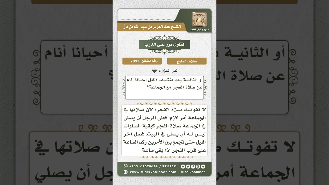 7993 -  الوقت الذي يشرع فيه قيام الليل -  نور على الدرب