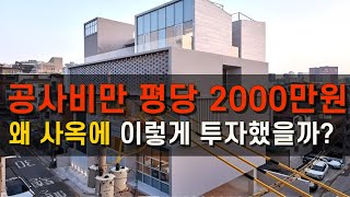 공사비만 50억! 직원이 출근하고 싶어지는 강남 빌딩투어 -사옥1-
