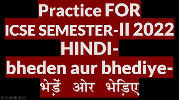 Quick revision | Bheden aur bhediye #ICSE | Semester 2 | Hindi #hindi #revision #youtube