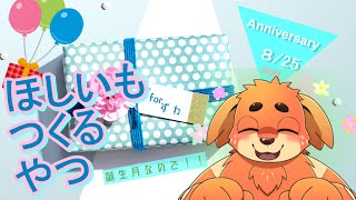 【ずわい】ほしいも作成ってやち【誕生月】