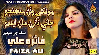 MONKHE WATAHAN MUNHJO | Faiza Ali| Jawabi Song | New Eid Album 01 2021|Eid-udha-Gift| Naz Production