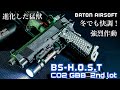 BATON【BS-H.O.S.T】CO2ガスガン 2nd ロット【寒さに負けない！強烈反動】エアガンレビュー