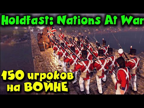 Видео: Самое ОПАСНОЕ место на ЗЕМЛЕ - Holdfast: Nations At War