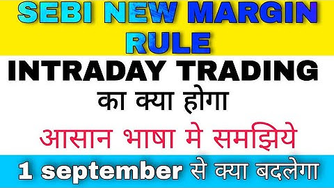 WHAT IS MARGIN TRADING | SEBI NEW RULES 1 SEPTEMBER 2021 | INTRADAY TRADING RULES | MARGIN TRADING |