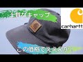 【Carhartt】メンズもレディースも被れるキャップ・帽子【カーハート・ワークブランド・ストリート】