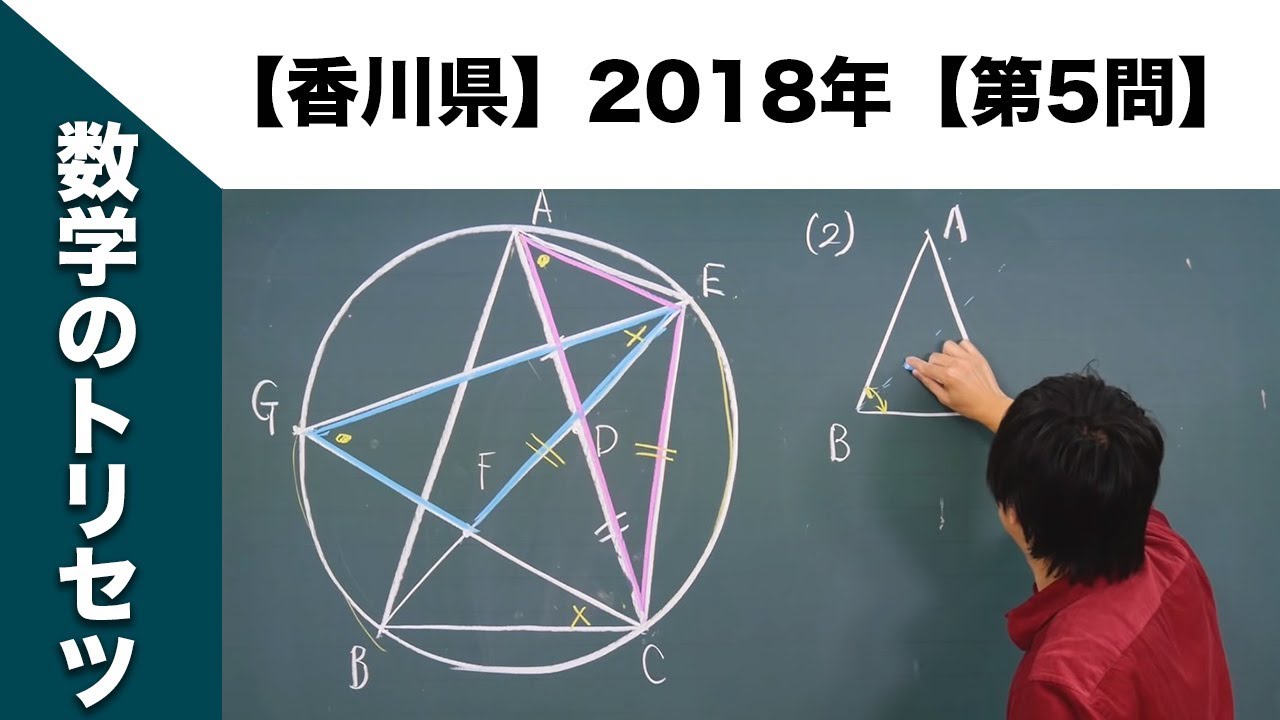 香川県】高校入試 高校受験 2018年数学解説【第5問】 - YouTube