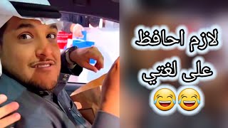 دوحا _ مشكلة أخوك اذا أرسلته يدرس انقليزي 😂