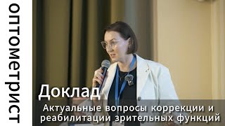 Сенсорные адаптации и окклюзия при аномалиях бинокулярного зрения