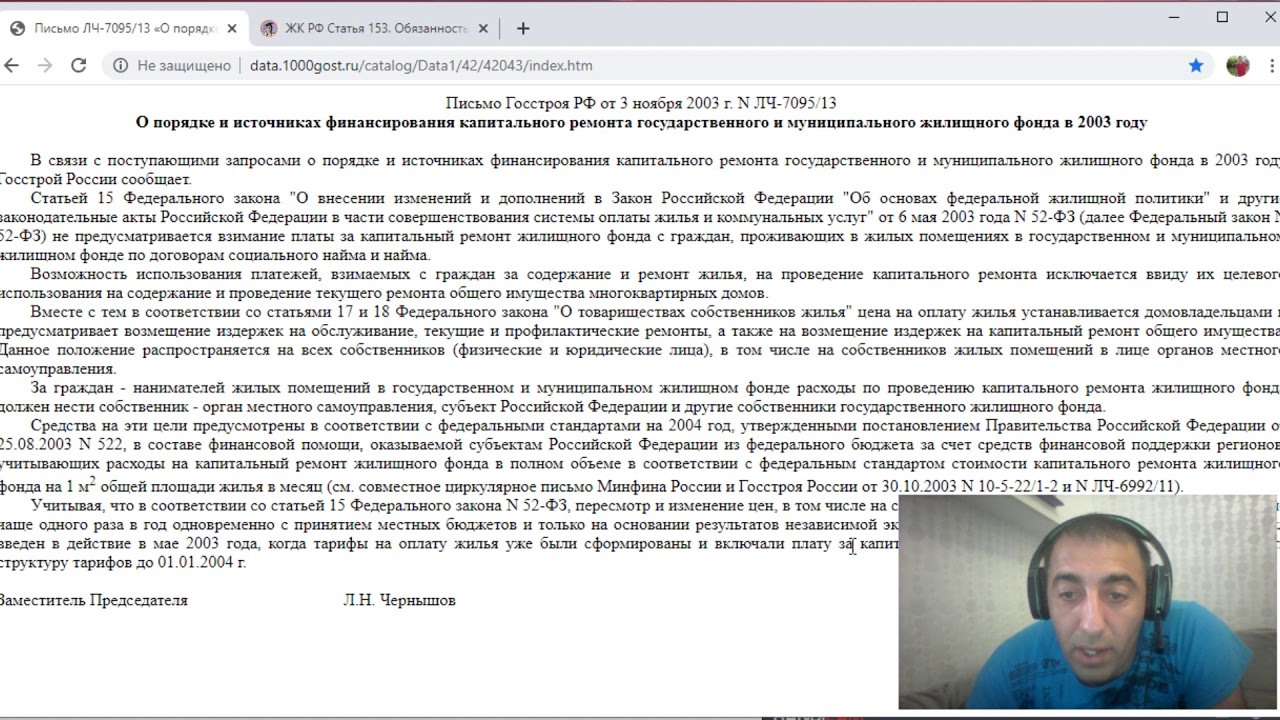 Правило 170 госстроя рф от 27.09 2003. Письмо Госстроя. Руководители Госстроя России. Госстрой РФ. Письмо Госстрой России по окнам.