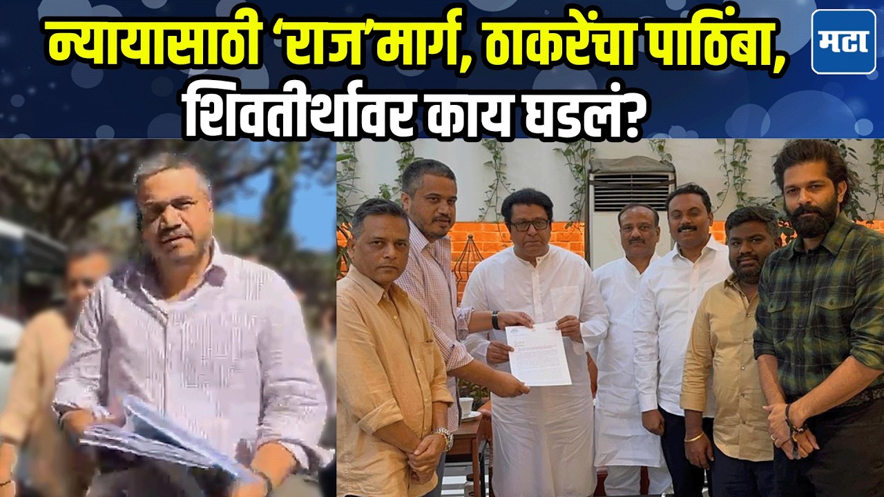 अजितदादांना न्याय देण्यासाठी पाठिंबा द्या, Rohit Pawar यांची विनंती, Raj Thackeray यांचा निर्णय काय?