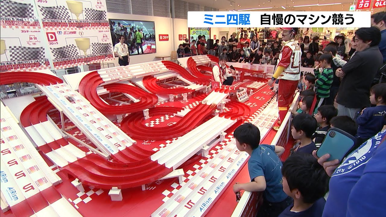 ミニ四駆の全国大会 静岡市の家電量販店で - YouTube