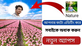 how to Nature photo frames editor || নিজের পিকচার ডিজাইন করুন screenshot 5