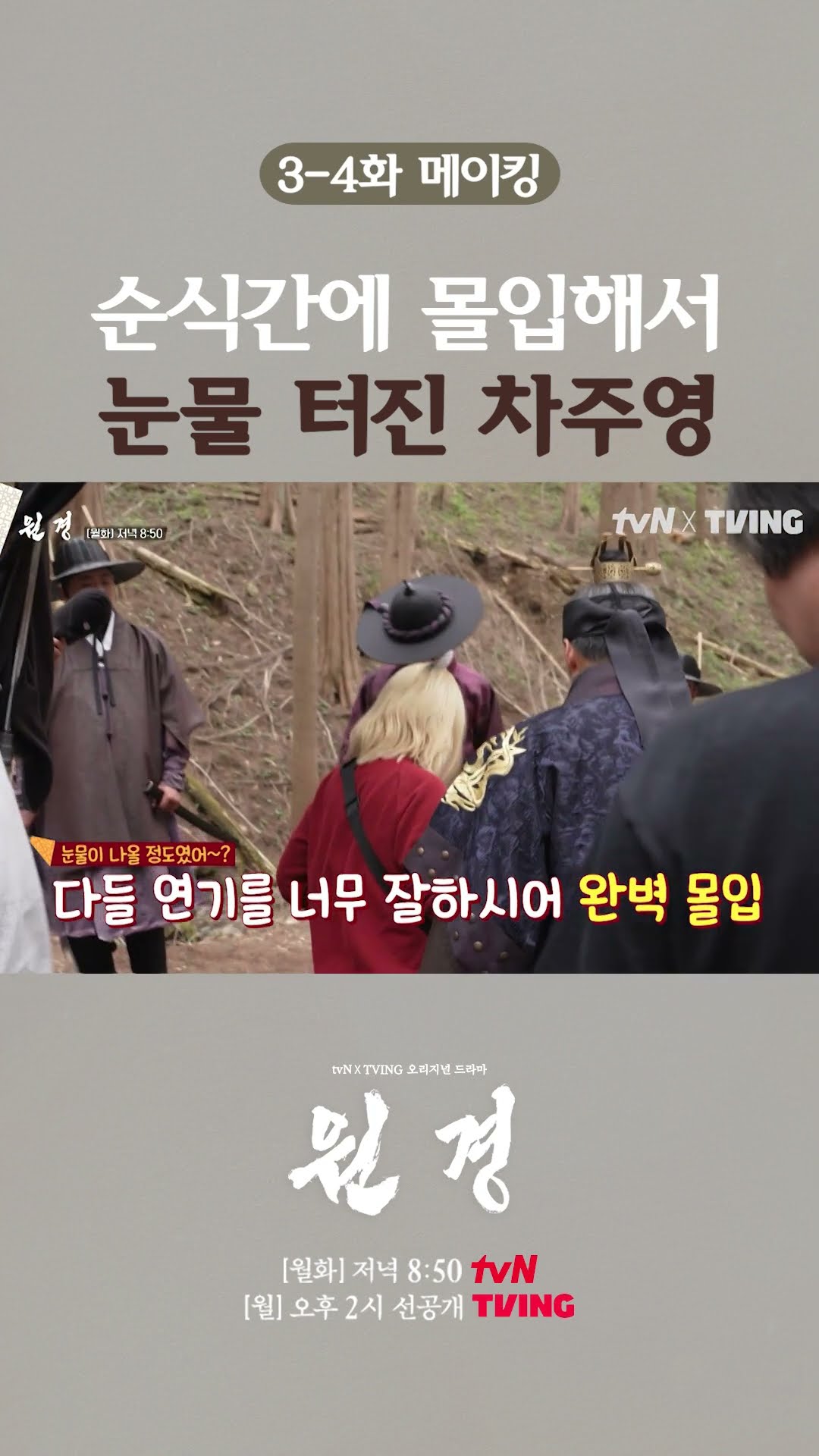 Cha Joo-young sheds tears as Wongyeong herself #Wongyeong