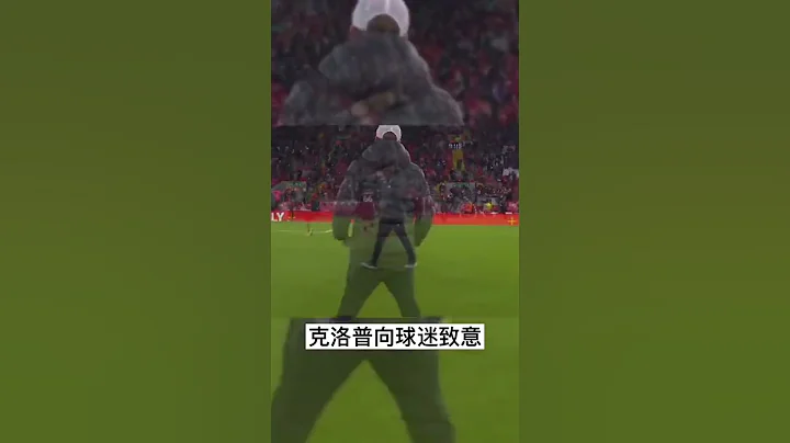 因為球迷的回來，克洛普的經典農夫三拳再次重現了#利物浦 #足球 - 天天要聞