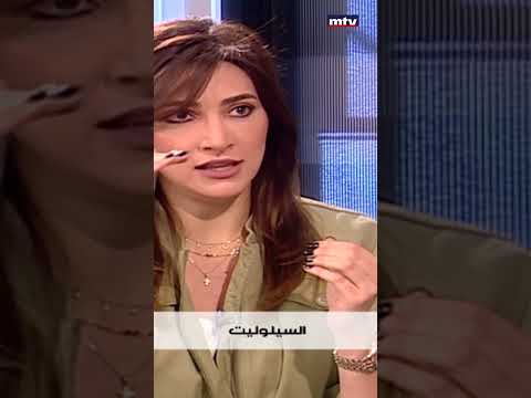 ما هو سبب ظهور السيلوليت