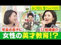 【年長の息子にすでに“女性の英才教育”を施す夫・宮崎謙介】あと10分、生でしゃべります#42