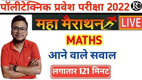 Maths Most Important Questions For Iert & Polytechnic 2022