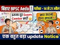 बिहार BPSC AEDO Exam 😱 इतना दूर सेंटर क्यों? 🤯 14–21 अप्रैल | बड़ा Notice Update 🚨BPSC AEDO EXAM