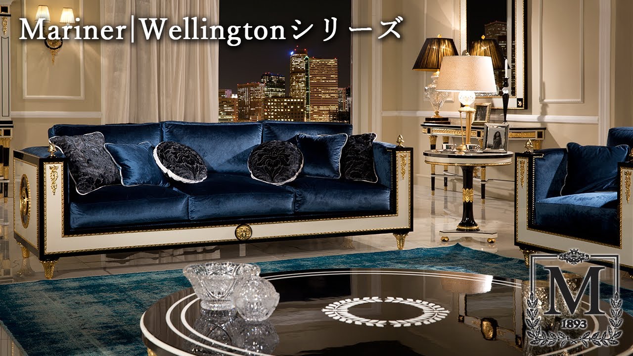 高級家具メーカー | Mariner | Wellingtonシリーズ - UmiFaniオーダー 