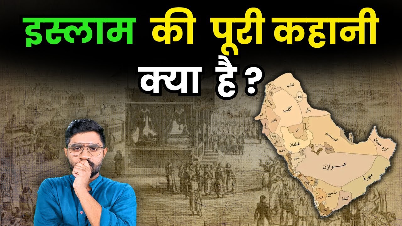 इस्लाम से पहले और इस्लाम आने के बाद कितना बदला अरब? | Stories of Islam | #islam
