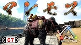 Ark Ps4 139 テイムpart59 ヒエノドン編 Ark Survival Evolved Youtube