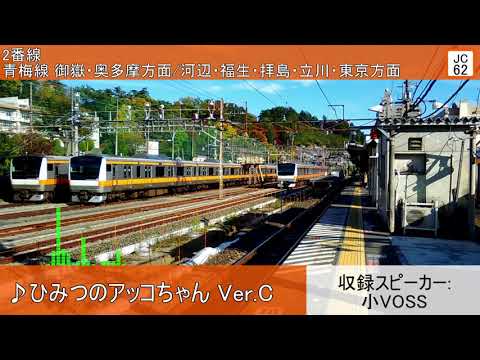 JR青梅駅 旧発車メロディ