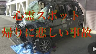 心霊スポットの帰りに起きた悲しい事故現場！2月21日岐阜県、大垣市交通事故