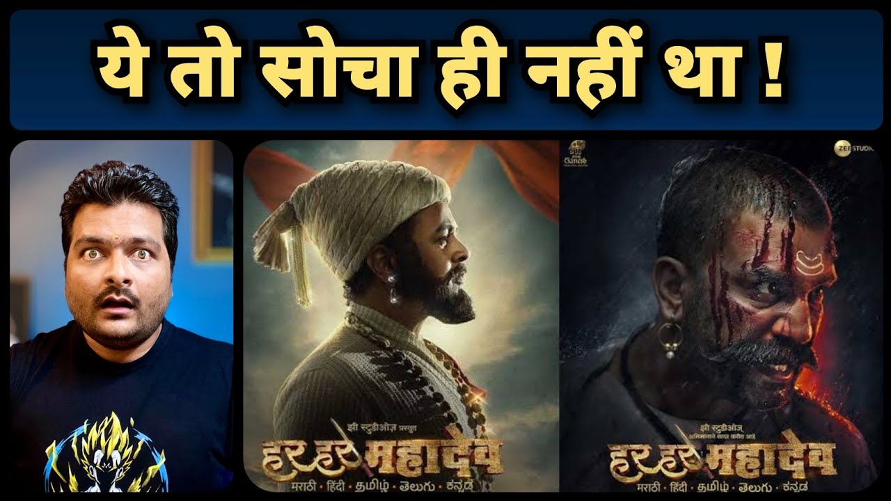 Har Har Mahadev (2022) - Movie Review