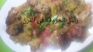 طبق بوزلوف في الفرن طبق بوزلوف في الفرن