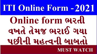 ITI Online Form Important Information | Last date of ITI Online form