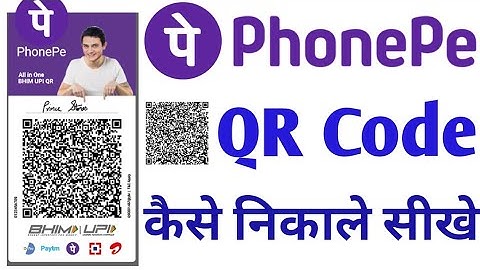 Phonepe App se QR Code Kaise Nikale | how to download phonepe qr code | phonepe qr code 2024