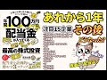 【ゴリラ握力の完全勝利】注目の高配当株15企業を1年持った結果がヤバすぎた【年間100万円の配当金が入ってくる最高の株式投資】