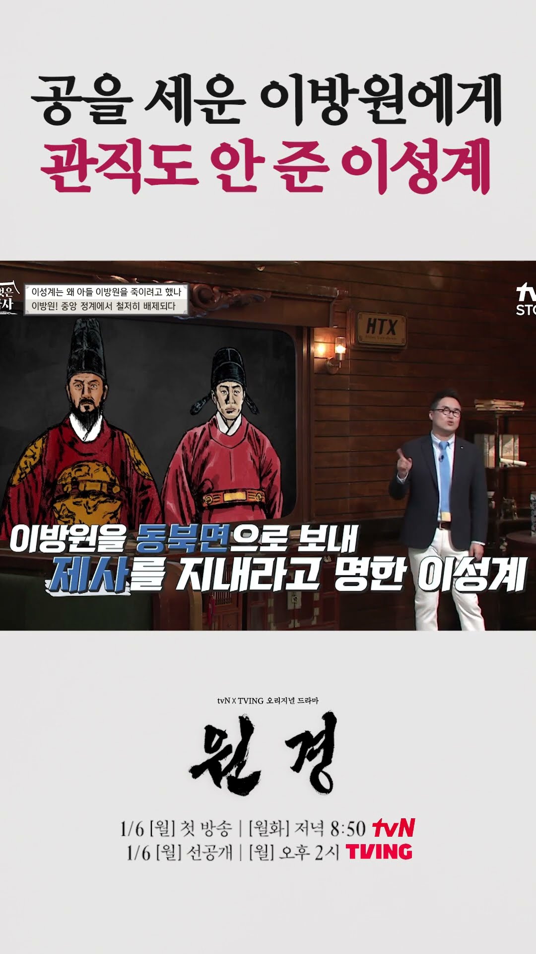 이방원을 정계에서 배제시킨 이성계? #벌거벗은한국사