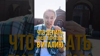 Больше о жизни в Италии и об осознанной эмиграции в моем канале