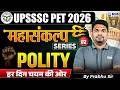 UPSSSC PET Polity | Class 2 | महासंकल्प Series | UPSSSC PET 2026 | By Prabhu Sir | KGS UP Exams