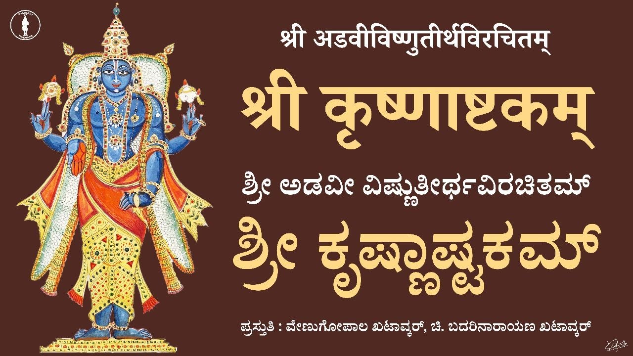 Krishnashtakam Sri Vasudeva  With Lyrics