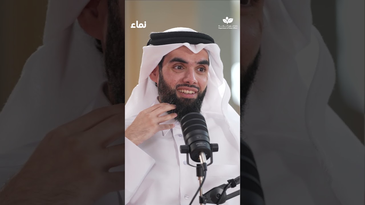 ترويج حلقة نماء - حصاد إدارة شؤون الزكاة لعام 2025 مع يوسف حسن الحمادي