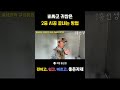비싸고 귀찮은 2중 시공 끝내는 방법